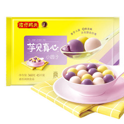 芋见真心 小圆子组合装 45只 360g（黑芝麻+紫薯+红豆）