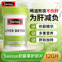 Swisse斯维诗 奶蓟草护肝护肝片120片/瓶