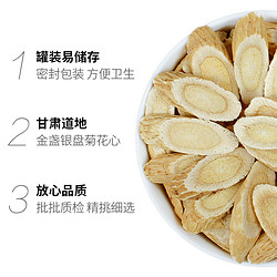88VIP：SUN CLARA 桑克拉 南京同仁堂甘肃黄芪250g