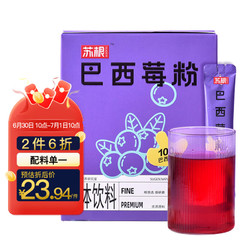 SUGEN 苏根 纯巴西莓粉10g*15 自然原粉花青素 独立包装 植物果汁蔬菜纤维粉 即食早餐饱腹代餐粉