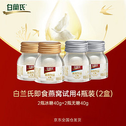 BRAND\'S 白兰氏 即食燕窝40g*4瓶无糖+冰糖