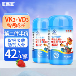 亚西亚 儿童钙片维生素K2D3咀嚼片60片/瓶 补钙dk青少年学生成长补钙