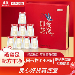 京东京造 即食燕窝8瓶*70g礼盒 燕窝添加量1.6g/瓶  女性孕妇滋补即食鲜炖营养品生日礼物
