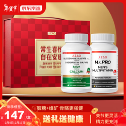 京东京造 男士龙年礼盒（氨糖软骨素MSM120粒+男士复合多维90粒） 骨质疏松关节不适运动人群骨骼