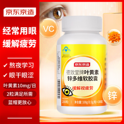 京东京造 叶黄素维生素A维生素E软胶囊 200粒