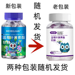 美柏健 蓝莓叶黄素软糖果汁软糖成人儿童中老年糖果小包装老年人健康食品