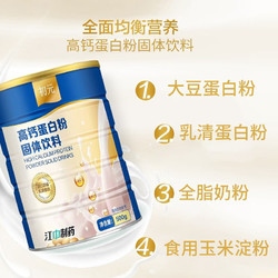 江中 高钙蛋白粉300g/罐