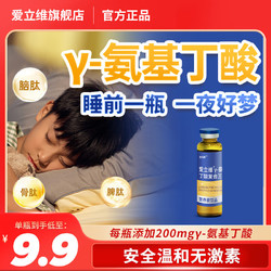 爱立维 GABA伽马 &gamma;-氨基丁酸儿童营养素口服液