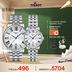 TISSOT 天梭 卡森臻我系列 40毫米/30毫米石英腕表七夕告白礼盒 T122.410.11.033.00/T122.210.11.033.00