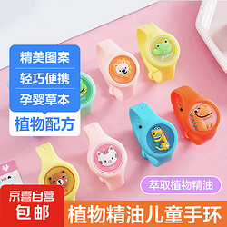 夏季手环儿童婴儿随身运动户外植物手环 1个装