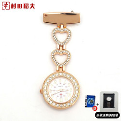村田稻夫 护士表 胸表 怀表 护士挂表 心形金色