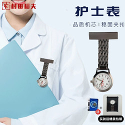 村田稻夫 护士表 胸表 怀表 护士挂表可爱怀表胸 黑色