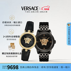 VERSACE 范思哲 情侣手表瑞士进口复古时尚美杜莎防水男女对表/结婚礼物 VERD00518+VECQ00118