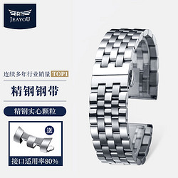 JEAYOU 积优 表带 适用天梭浪琴西铁城美度罗西尼欧米茄手表精钢钟表配件