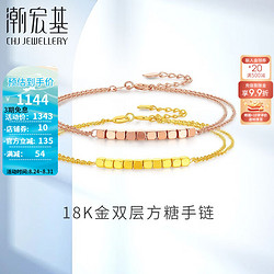 CHJ JEWELLERY 潮宏基 双层方糖18K金手链小方块蹦迪珠彩金手饰送女友生日礼物预售 黄18K金 链约16cm+