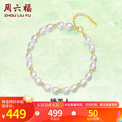 移动端、京东百亿补贴：ZHOU LIU FU 周六福 黄18K金珍珠手链手串女X0713025 16+3cm