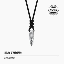 88VIP：GLTEN 纯银项链男士潮子弹头男生吊坠链子男款小众饰品新年礼物送男友