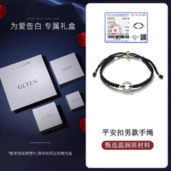 88VIP：GLTEN 和田玉平安扣情侣手链纯银一对情侣款编织手串手绳新年礼物送女友