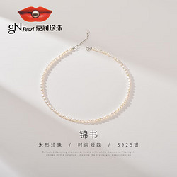 移动端、京东百亿补贴：gN pearl 京润珍珠 锦书S925银淡水珍珠项链女款复古小珍珠项链/手链