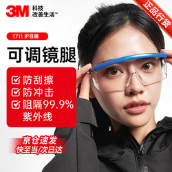 3M 护目镜挡风男女骑行防风沙灰尘防冲击打磨飞溅透明劳保防护眼镜