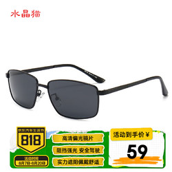 水晶猫 偏光太阳镜男士开车防紫外线感光变色墨镜太阳眼镜 黑框黑灰片