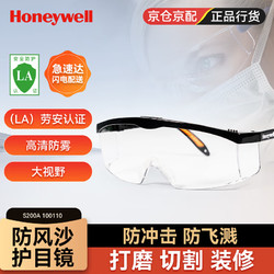 移动端、京东百亿补贴：Honeywell 霍尼韦尔 护目镜 黑色镜框