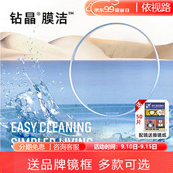 essilor 依视路 钻晶膜洁1.60非球面镜片+赠送镜框多款可选