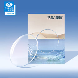 essilor 依视路 钻晶膜洁1.56非球面镜片+赠送镜框多款可选