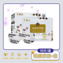 云南白药 蒸汽眼罩缓解眼疲劳热敷发热蒸手眼部学生睡眠遮光护眼贴
