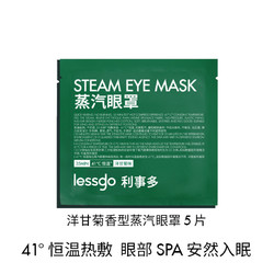 lessgo 蒸汽眼罩遮光睡眠专用发热热敷学生成人护眼助眠