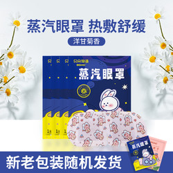 BDAC 蒸汽眼罩30片