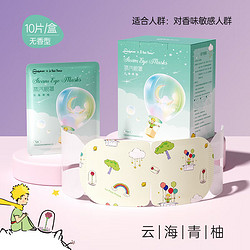 PLUS会员：超亚医药 蒸汽眼罩 缓解用眼过度+云海青柚