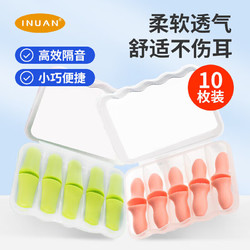 海氏海诺 艾暖 隔音耳塞睡眠超强防噪音降噪耳罩睡觉专用打呼噜男女士学生通用助眠不伤耳小耳道10枚装