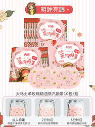 闪亮 蒸汽眼罩热敷缓解眼睛疲劳护目发热助眠神器睡眠遮光加热眼贴