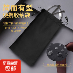 新款眼镜布袋 便捷式太阳镜袋 双绳束口便携收纳袋墨镜袋 1件