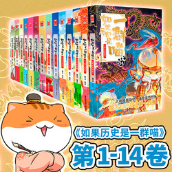 如果历史是一群喵全套1-12-13册
