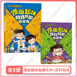 漫画趣味物理化学启蒙书全套正版十万个为什么幼儿版小学生二三四五年级课外书