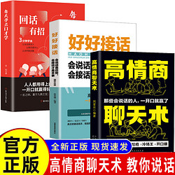 百亿补贴：《高情商聊天术 》 3册