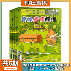 88VIP：《童话王国：奇妙逻辑推理》（过期刊、全4册）
