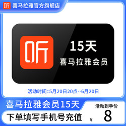 VIP会员半月卡 15天卡 听书会员 填手机号充值