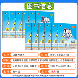 《5.3口算大通关上下册》（年级版本任选）