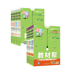《教材帮·小学》（2024秋版、科目任选、年级任选）