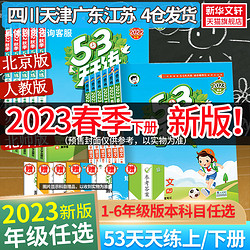 《2024秋 53天天练》语数英人教版