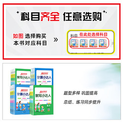 《阳光同学·计算小达人》（年级，科目任选）