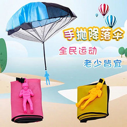 达闻西 手抛降落伞 颜色随机-1个装