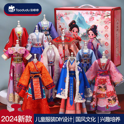 淘嘟嘟 女孩生日礼物服装设计diy儿童汉服手工玩具6换装娃娃六一节