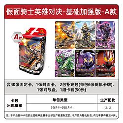 Kayou 卡游 假面骑士卡片英雄对决基础加强版第1弹正版周边卡包对战卡牌