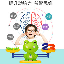 88VIP：Y&middot;S&middot;R 奕思瑞 儿童青蛙数字天平秤数学逻辑益智思维训练游戏亲子互动数字称玩具