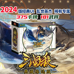 三国杀 实体卡牌 sp全武将标准版【典藏版臻选】375卡牌181武将
