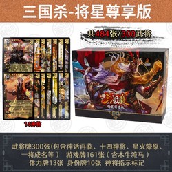 三国杀 实体卡牌 sp全武将标准版 三国杀S6 将星尊享版